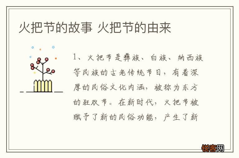 火把节的故事 火把节的由来