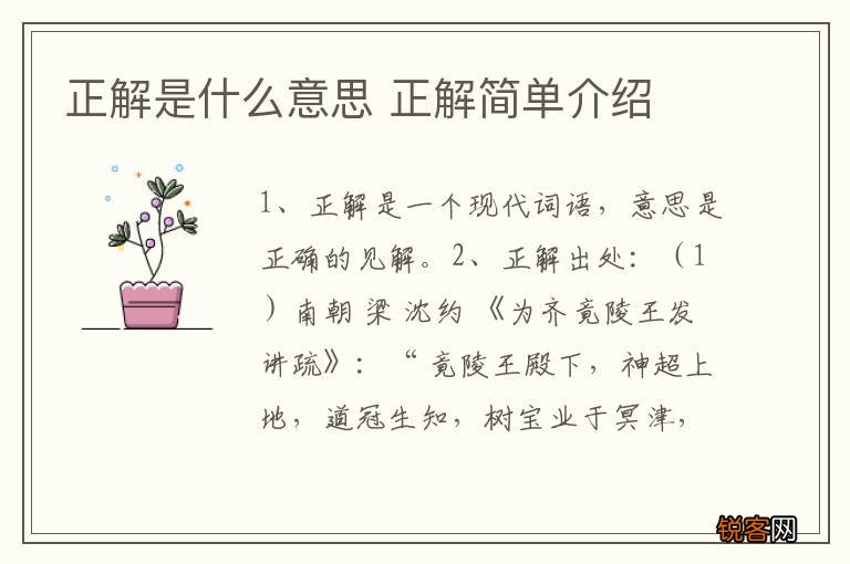 正解是什么意思 正解简单介绍
