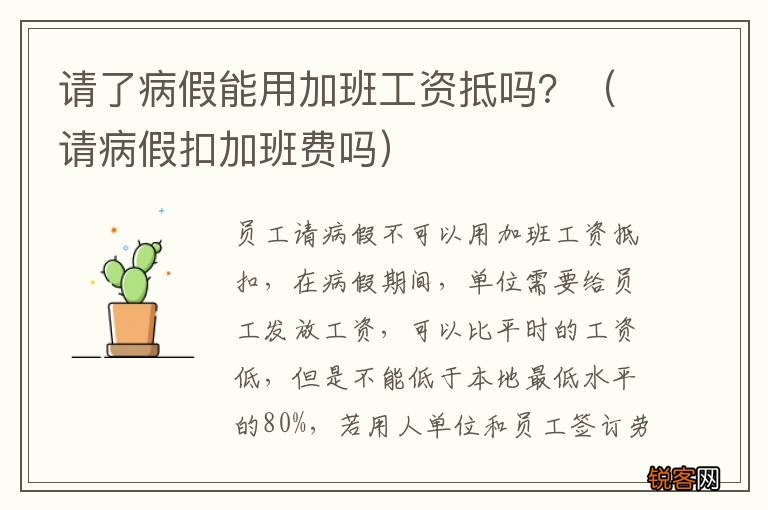 请病假扣加班费吗 请了病假能用加班工资抵吗？