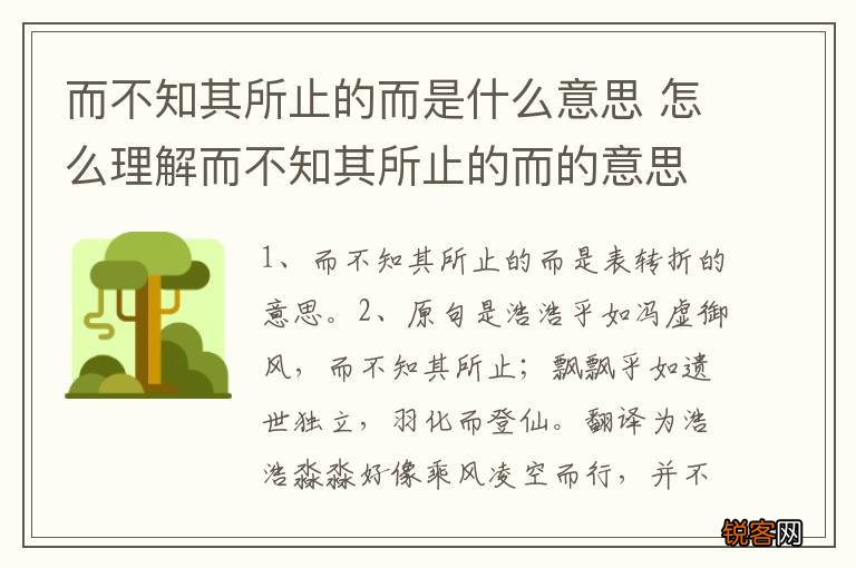 而不知其所止的而是什么意思 怎么理解而不知其所止的而的意思