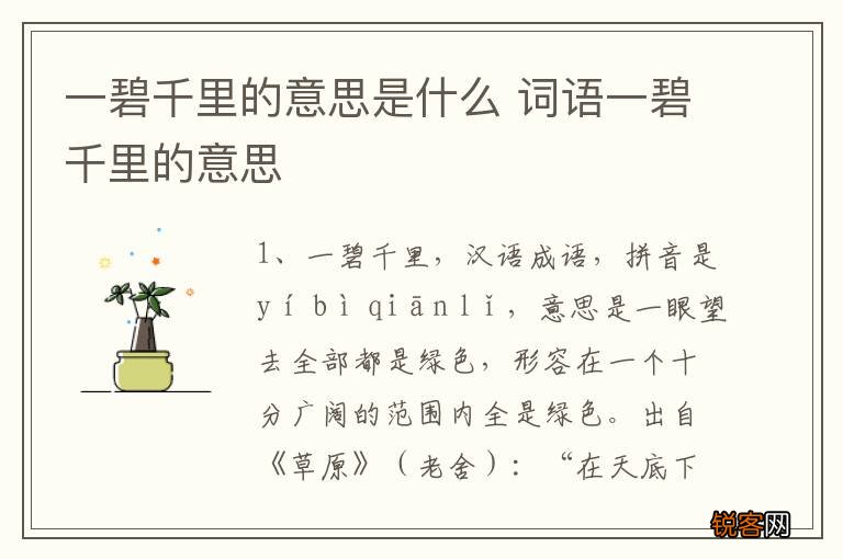 一碧千里的意思是什么 词语一碧千里的意思