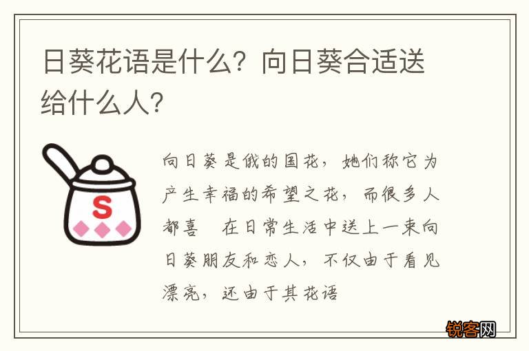 日葵花语是什么？向日葵合适送给什么人？