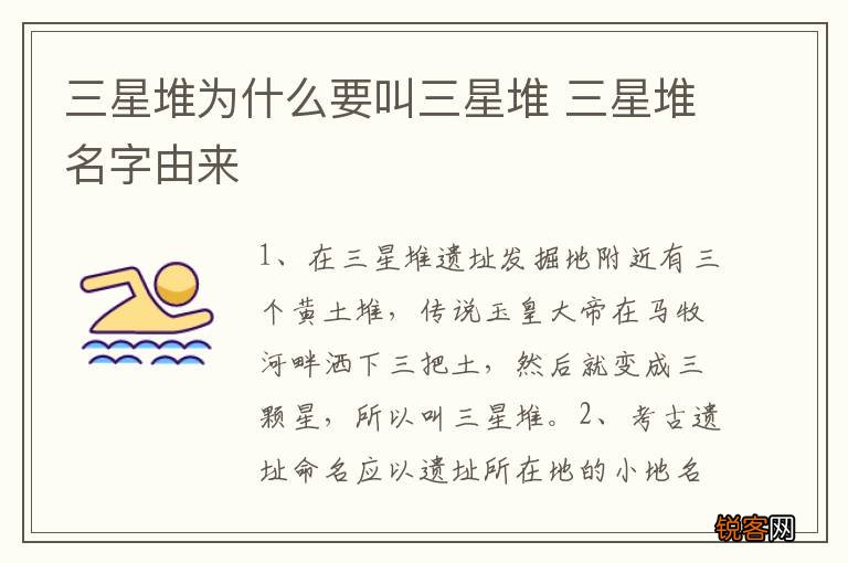 三星堆为什么要叫三星堆 三星堆名字由来