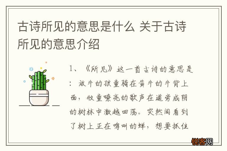 古诗所见的意思是什么 关于古诗所见的意思介绍