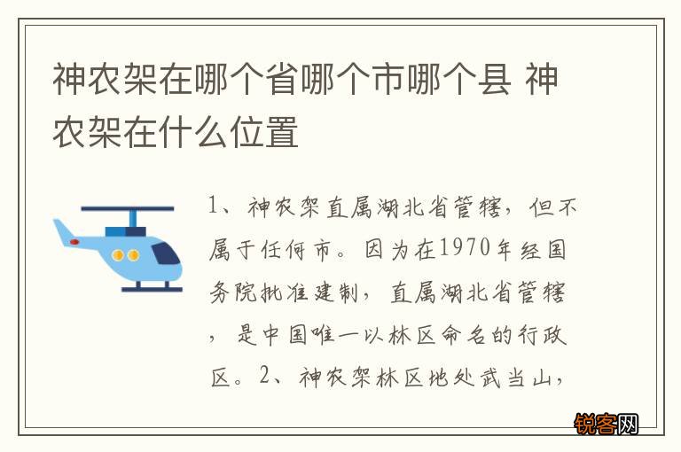 神农架在哪个省哪个市哪个县 神农架在什么位置