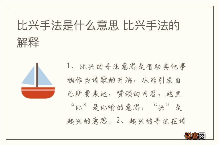比兴手法是什么意思 比兴手法的解释