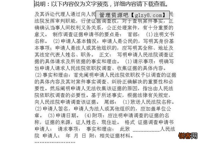 调查收集证据申请书