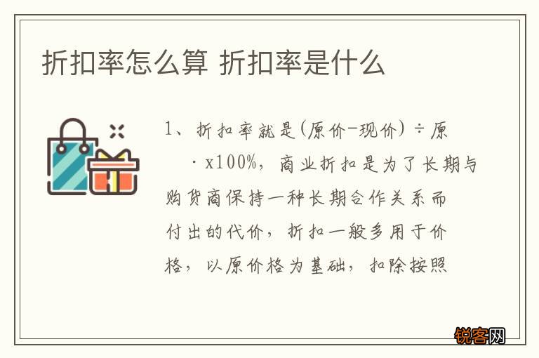 折扣率怎么算 折扣率是什么