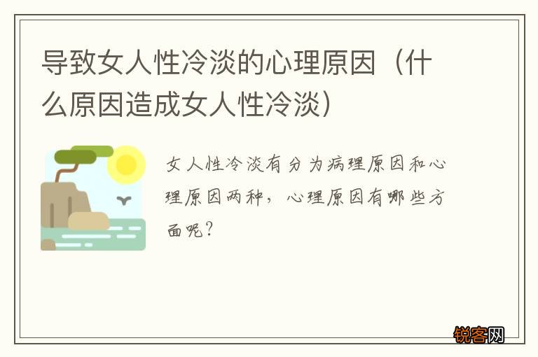 什么原因造成女人性冷淡 导致女人性冷淡的心理原因