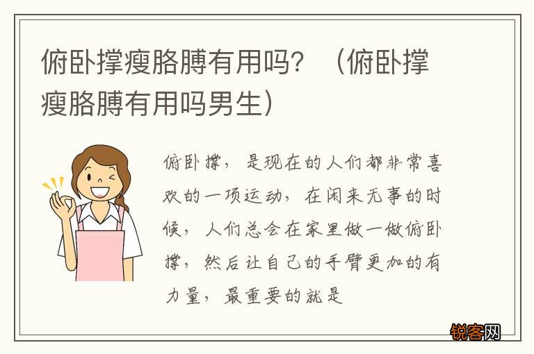 俯卧撑瘦胳膊有用吗男生 俯卧撑瘦胳膊有用吗？