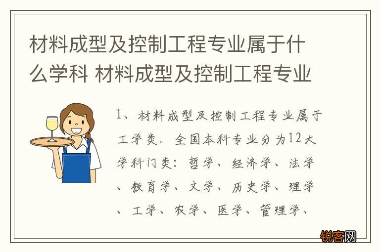 材料成型及控制工程专业属于什么学科 材料成型及控制工程专业所属类别