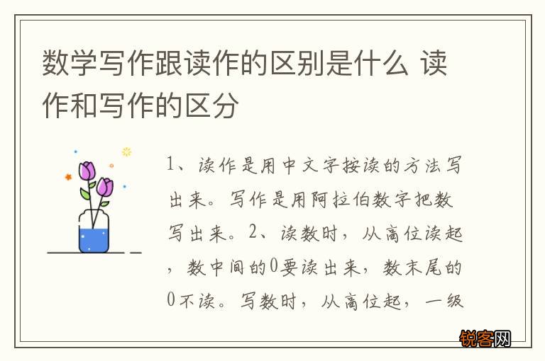 数学写作跟读作的区别是什么 读作和写作的区分