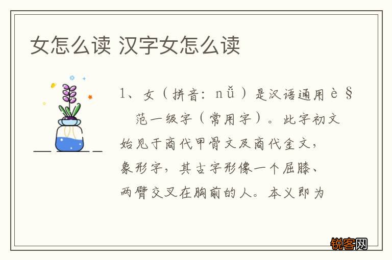 女怎么读 汉字女怎么读