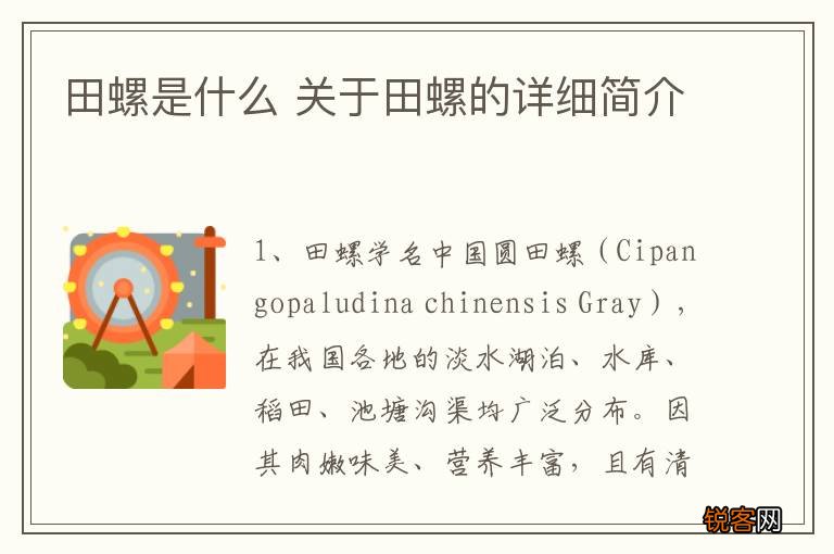 田螺是什么 关于田螺的详细简介