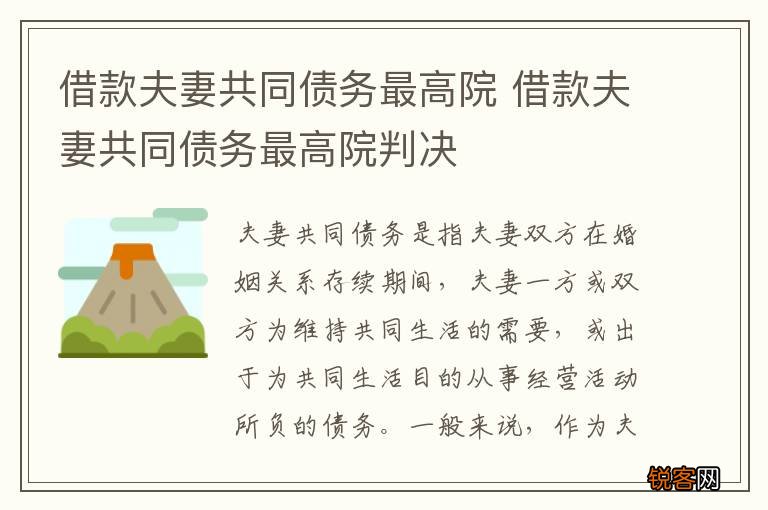 借款夫妻共同债务最高院 借款夫妻共同债务最高院判决