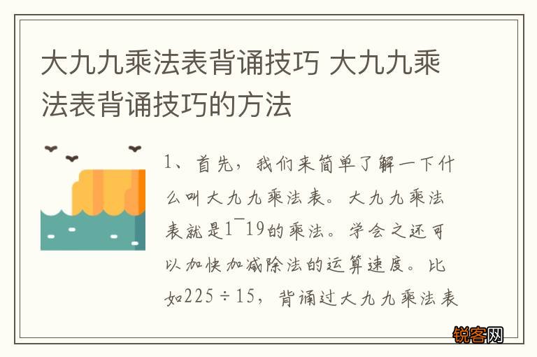 大九九乘法表背诵技巧 大九九乘法表背诵技巧的方法