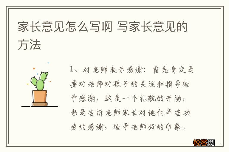 家长意见怎么写啊 写家长意见的方法