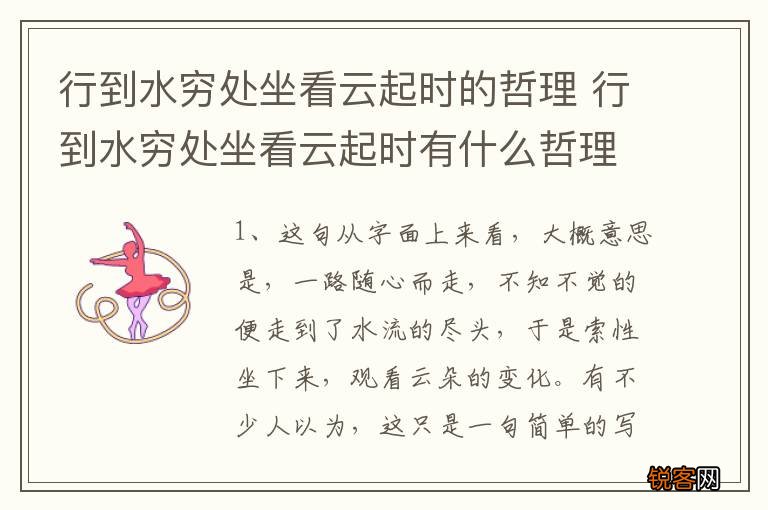 行到水穷处坐看云起时的哲理 行到水穷处坐看云起时有什么哲理