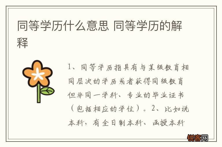 同等学历什么意思 同等学历的解释