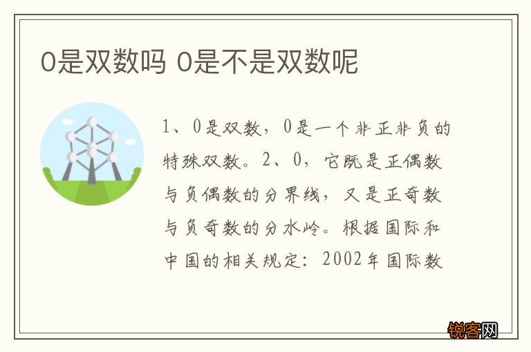 0是双数吗 0是不是双数呢