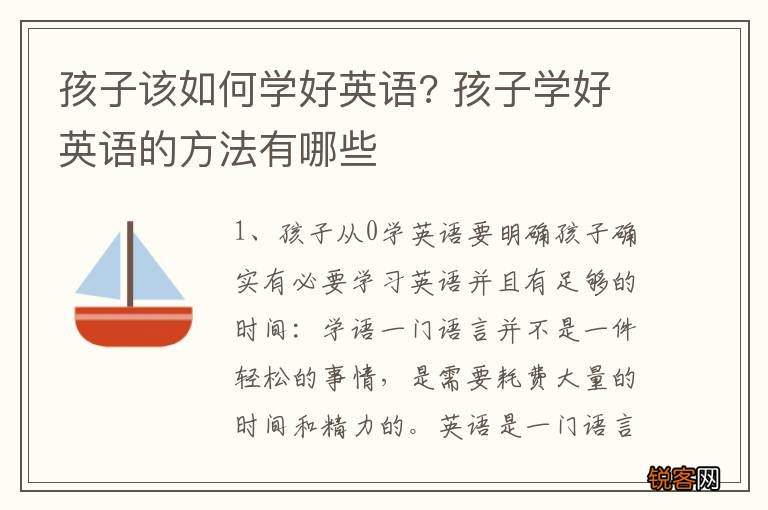 孩子该如何学好英语? 孩子学好英语的方法有哪些