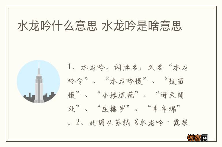 水龙吟什么意思 水龙吟是啥意思