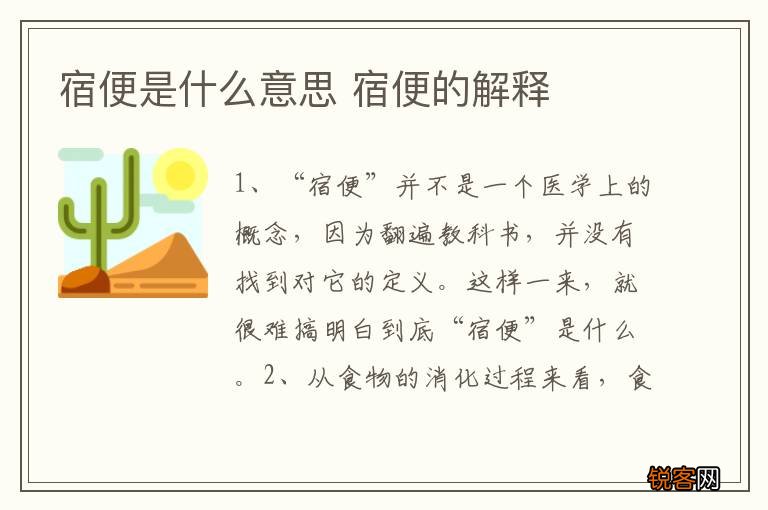 宿便是什么意思 宿便的解释