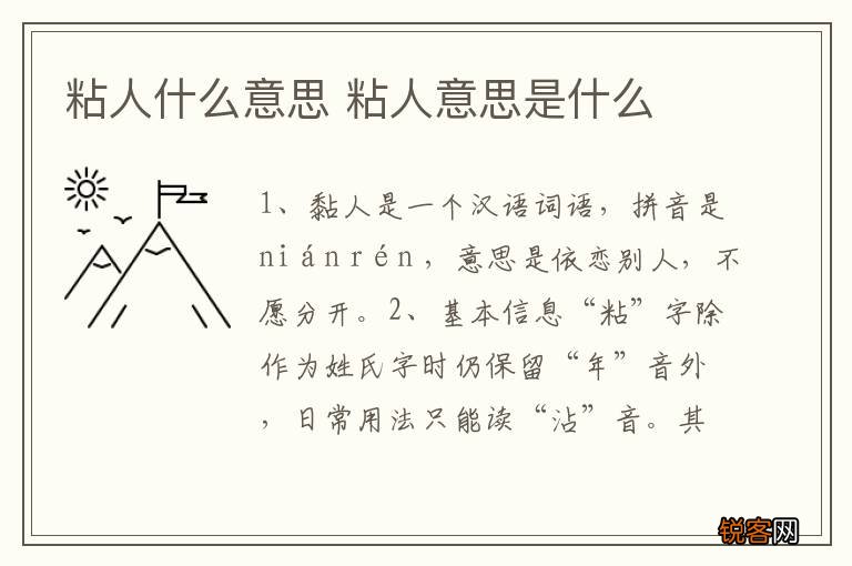粘人什么意思 粘人意思是什么