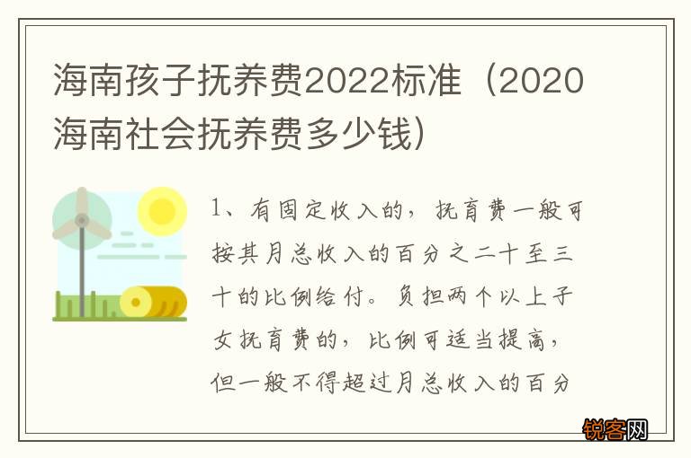 2020海南社会抚养费多少钱 海南孩子抚养费2022标准