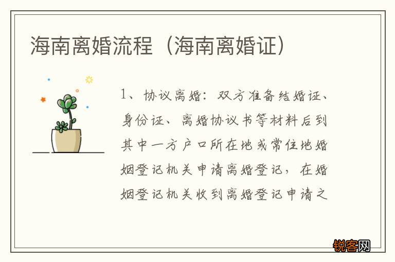 海南离婚证 海南离婚流程