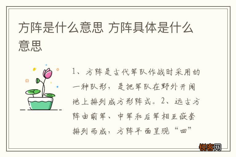 方阵是什么意思 方阵具体是什么意思