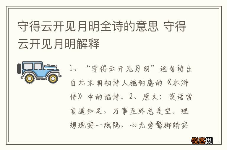 守得云开见月明全诗的意思 守得云开见月明解释