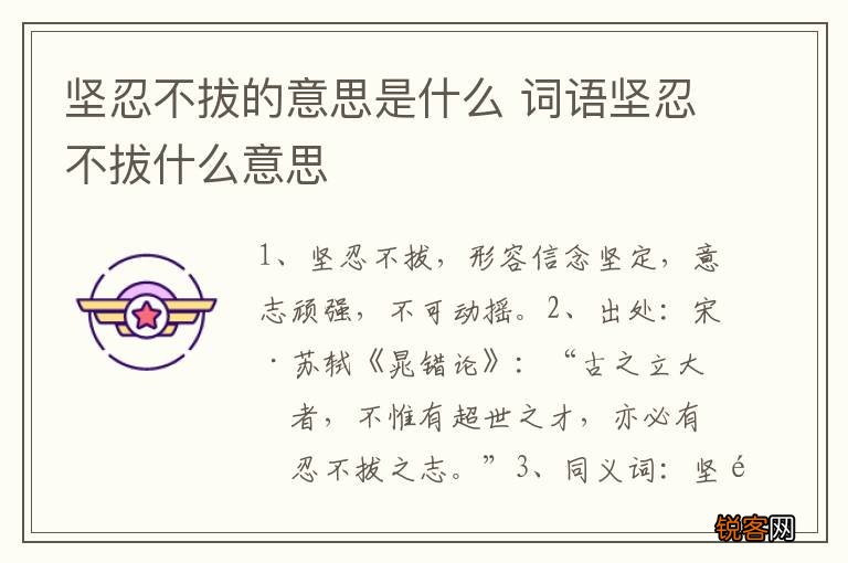 坚忍不拔的意思是什么 词语坚忍不拔什么意思