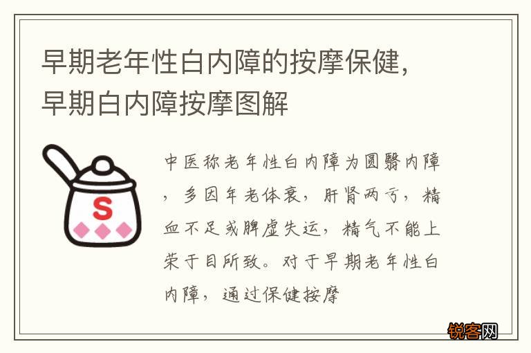 早期老年性白内障的按摩保健，早期白内障按摩图解