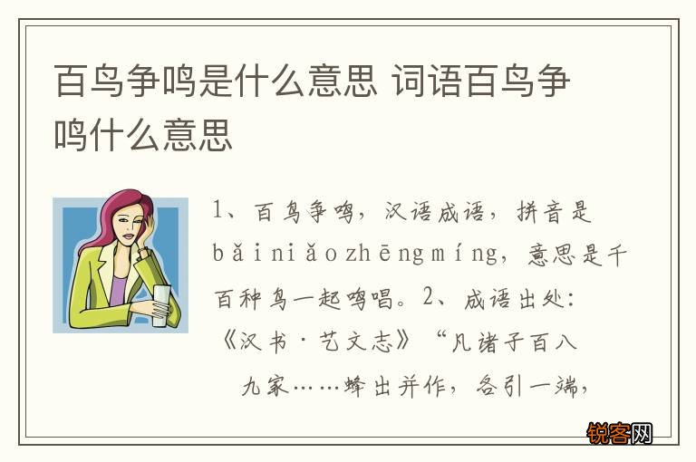 百鸟争鸣是什么意思 词语百鸟争鸣什么意思