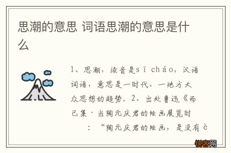思潮的意思 词语思潮的意思是什么