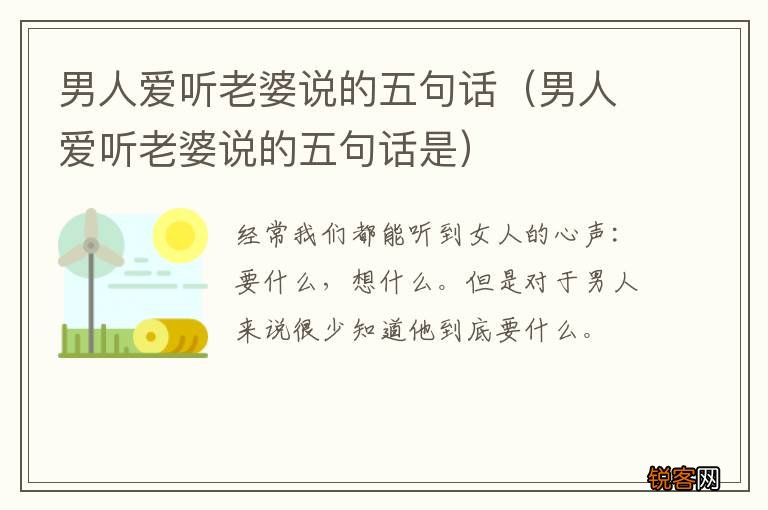 男人爱听老婆说的五句话是 男人爱听老婆说的五句话