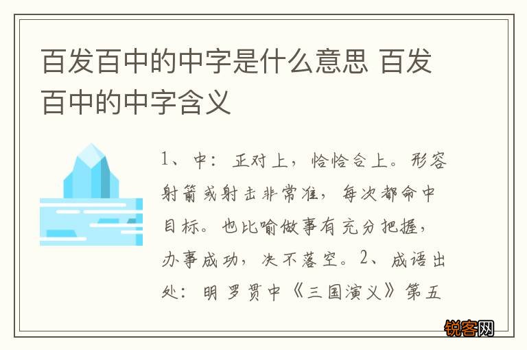 百发百中的中字是什么意思 百发百中的中字含义