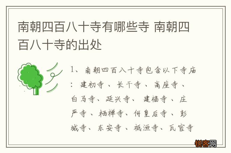 南朝四百八十寺有哪些寺 南朝四百八十寺的出处
