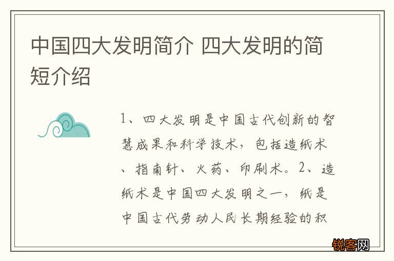 中国四大发明简介 四大发明的简短介绍