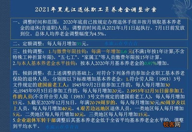 黑龙江2022年养老金调整方案来啦！一增两降一平，五类人有福气