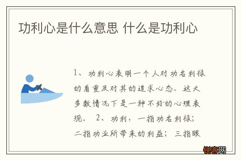 功利心是什么意思 什么是功利心