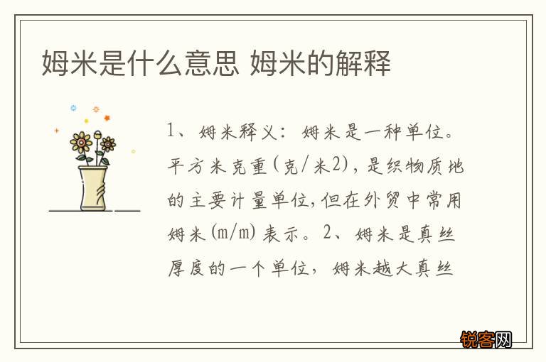 姆米是什么意思 姆米的解释