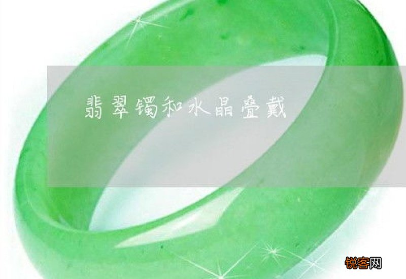 翡翠和水晶一起戴会磕坏吗