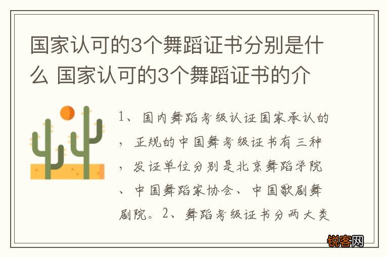 国家认可的3个舞蹈证书分别是什么 国家认可的3个舞蹈证书的介绍