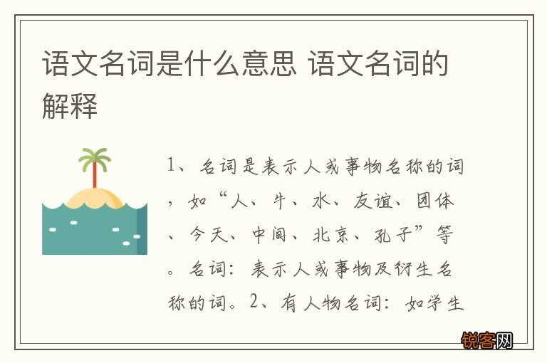 语文名词是什么意思 语文名词的解释