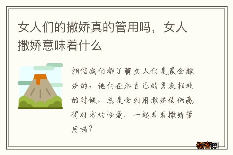 女人们的撒娇真的管用吗，女人撒娇意味着什么