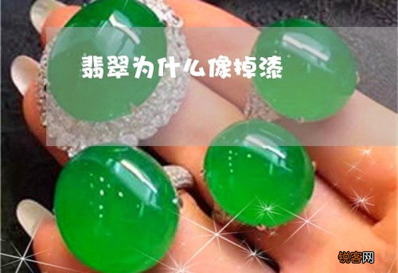 翡翠为什么会变色