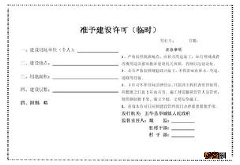 城镇建房申请书