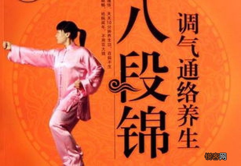 八段锦一次多长时间